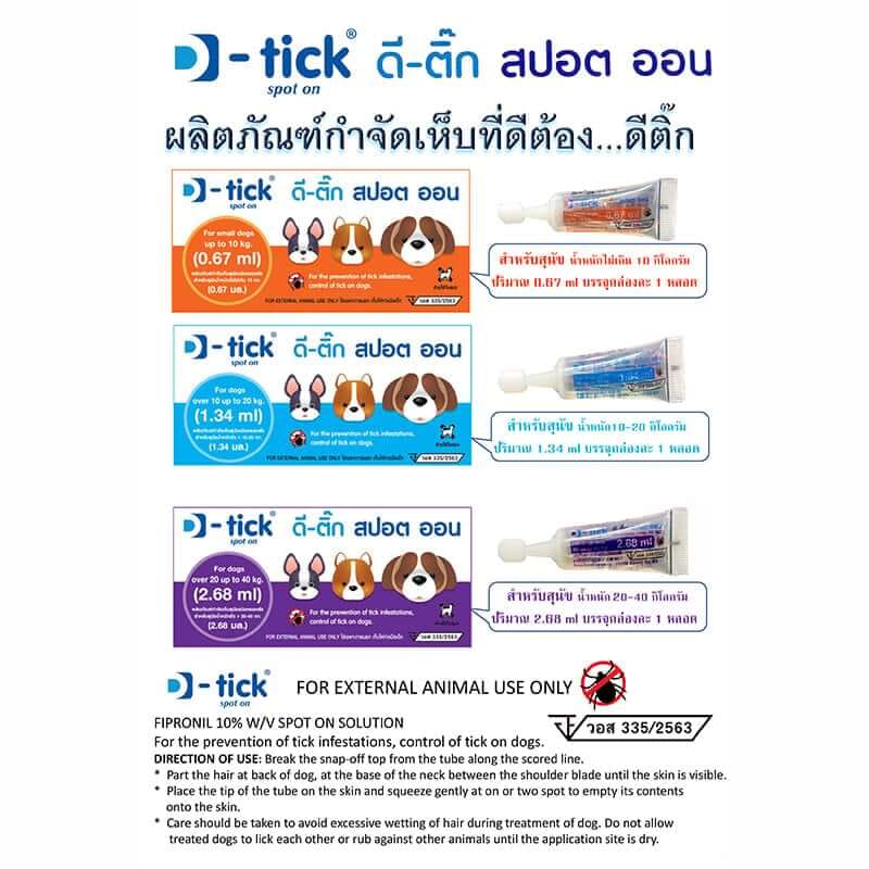 ผลิตภัณฑ์กำจัดเห็บหมัด สำหรับสุนัข ดีติ๊ก สำหรับสุนัขน้ำหนักตัว 20-40 กก. 2.68 ml. (x3)